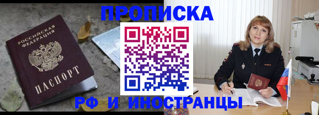 прописка штамп в Няндоме